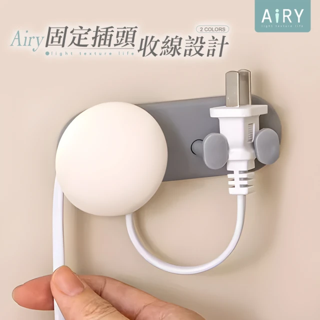 Airy 輕質系 多用途壁貼插頭電線收納掛勾