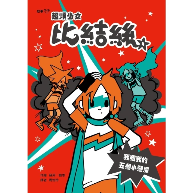 【momoBOOK】偵探汪爾摩斯03：消失魔術師的謎團(電子