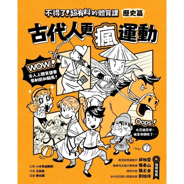 【momoBOOK】恐龍世界大冒險：1勇闖白堊紀(電子書)品