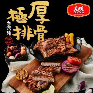 【大成】臺灣豬極厚排骨單包組︱250g／包 超商團購名品 醃漬生品 大成食品(家常菜 便當 裡肌 排餐)