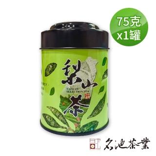 【名池茶業】福源梨山高冷烏龍茶葉75gx1罐