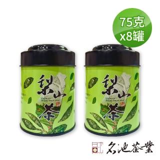 【名池茶業】福源梨山高冷烏龍茶葉75gx8罐(共1斤)