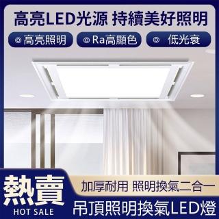 【OUYE歐野】60*60公分LED照明吸頂照明燈(排風扇 照明換氣扇 照明燈 吸頂燈)