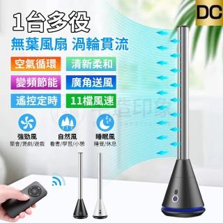 【ZAIKU 宅造印象】新品無葉扇 循環扇 電風扇 DC電扇 立式無葉風扇 無葉片風扇(立扇 塔扇 風扇 DC風扇)