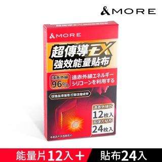 【&MORE 愛迪莫】超傳導EX強效能量貼布-12枚(導入全新科技 挑戰能量對點直達)