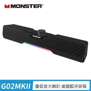 【MONSTER 魔聲】多模式藍牙遊戲聲霸-MON-G02MKII(喇叭、音響、藍芽、有線、Type-C)
