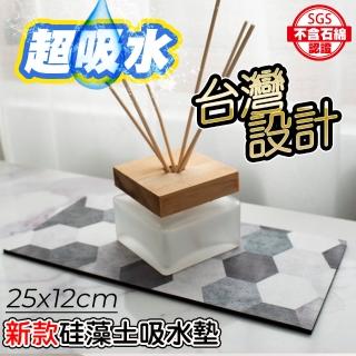【QIDINA】SGS設計款質感加厚矽藻土吸水墊25x12cm(浴室置物架 電動牙刷架 瀝水墊 浴室收納)