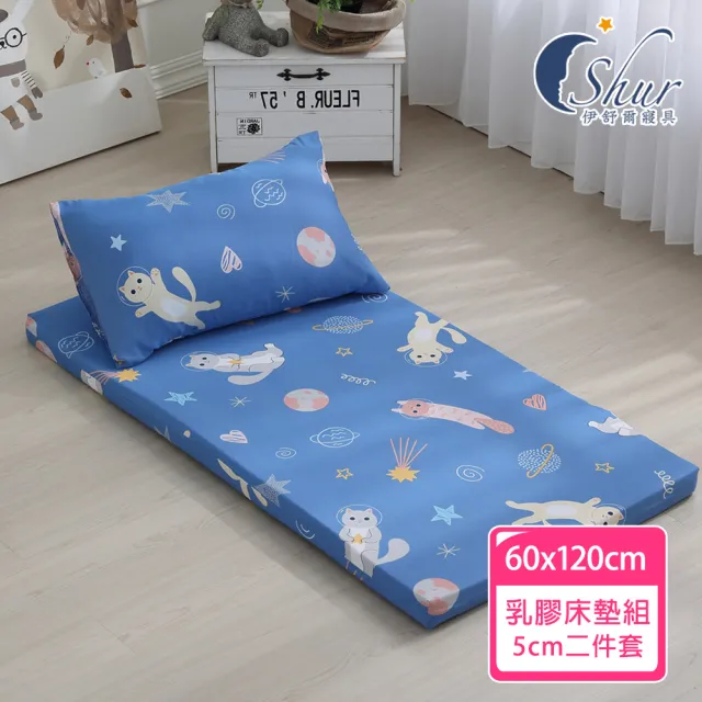 【ISHUR 伊舒爾】60x120cm 厚度5公分 天絲兒童乳膠床墊(乳膠墊/嬰兒床墊/幼兒園午睡墊/附專用收納袋)