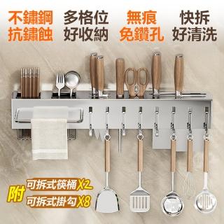 【居家cheaper】無痕兩用不鏽鋼多功能廚具架TD506-STL(附筷桶X2+掛勾X8/刀具架 筷架 廚房架 餐具)