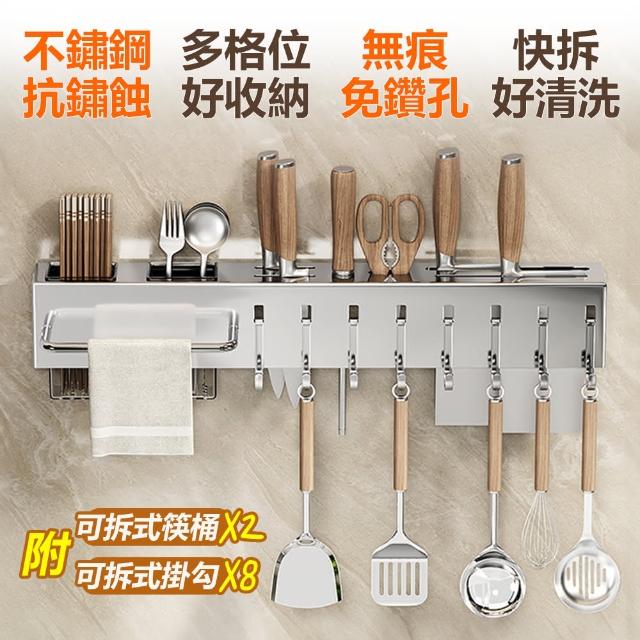 【居家cheaper】無痕兩用不鏽鋼多功能廚具架TD506-STL(附筷桶X2+掛勾X8/刀具架 筷架 廚房架 餐具)