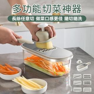 【原家居】多功能切菜神器 九件套-6刀片+儲菜盒(刨絲器 切菜機 切片器 切絲器 磨泥器 刨片器 切菜神器)