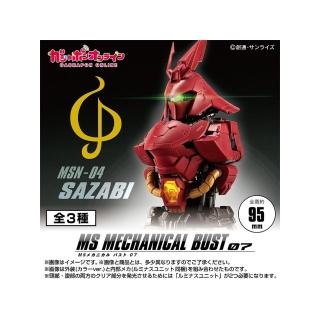 【BANDAI 萬代】轉蛋 MS鋼彈 機械胸像07 p7 MSN-04 沙薩比 3款一組(代理版)