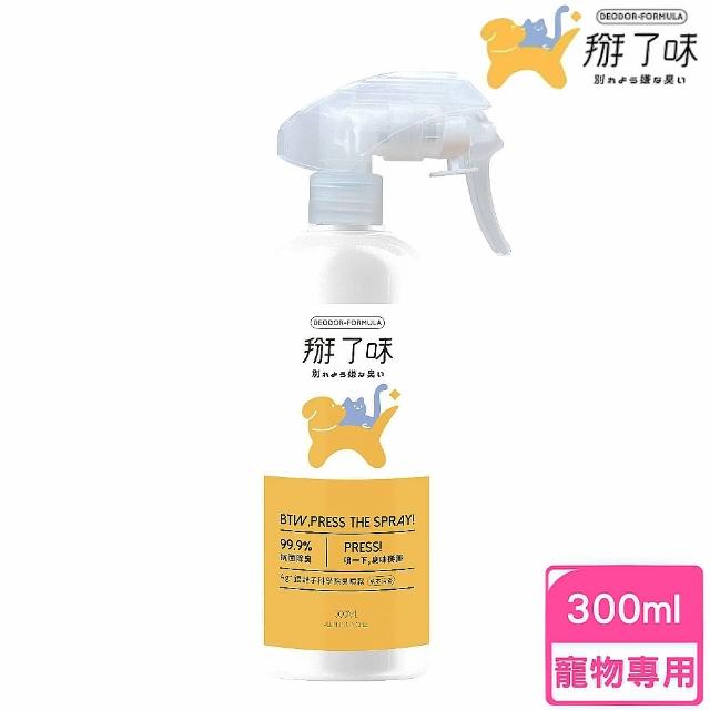 【Deodor-formula 掰了味】Ag+銀離子科學除臭噴霧-草本清香300ml(寵物環境清潔)