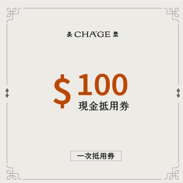 【茶聚】100元現金抵用券(香片領導品牌 ☆ mo幣兌換首選)