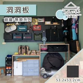 【撥撥的架子】單片 53x53cm 牆面洞洞板 壁掛電動工具架 收納壁板(洞洞板1片)