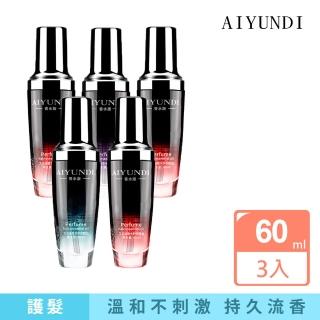 【艾雲迪】護髮精油香水版 60ml 3入(5種香味任選)
