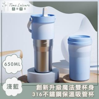 【Time Leisure 品閒】創新升級魔法雙杯身316不鏽鋼保溫吸管杯