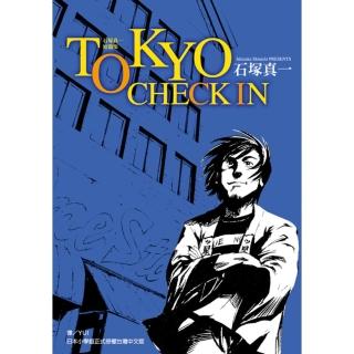 【momoBOOK】TOKYO CHECK IN 全(電子漫畫)