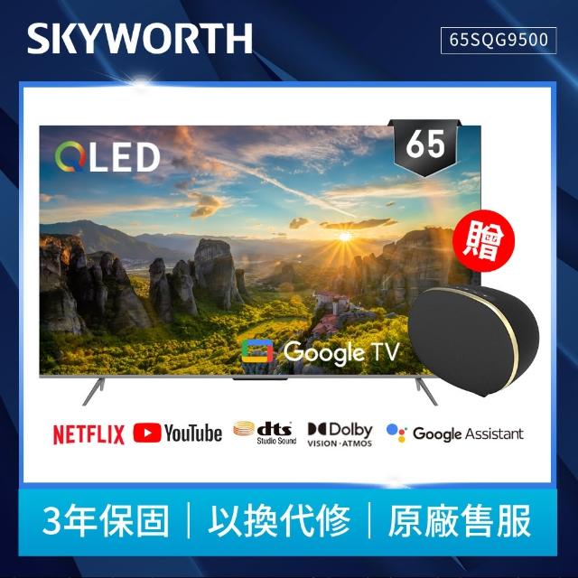 【SKYWORTH 創維】65吋4K QLED Google TV聯網液晶顯示器(65SQG9500)