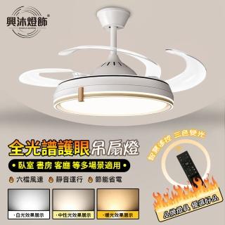 【XINGMU 興沐】42吋隱形吊扇燈靜音風扇燈(可定時關機/六檔變頻省電/120W高亮度)