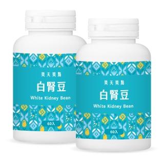 【MERRYDAY 美天美點】白腎豆膠囊 2入組(共120顆/菸鹼酸鉻/專利苦瓜胜/飲食控制/閃澱救星)