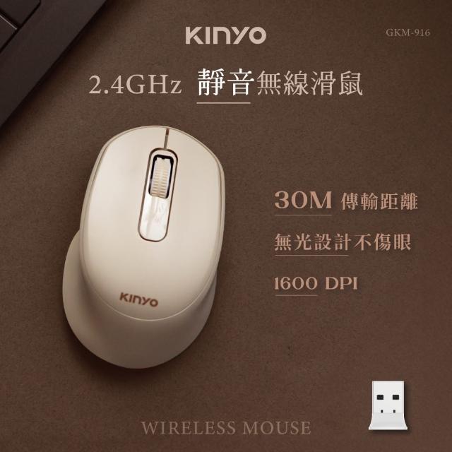 【KINYO】2.4GHz 靜音無線滑鼠(GKM-916)