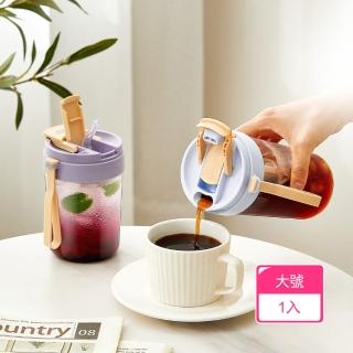 【茉家】Tritan安心材質附濾網便攜冷萃杯(大號480ml一入)