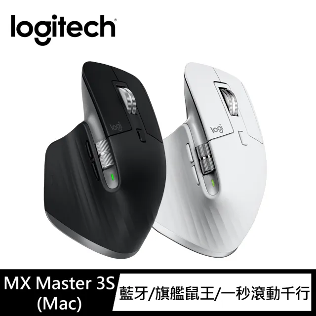 【Logitech 羅技】MX Master 3S For Mac無線藍牙智能滑鼠