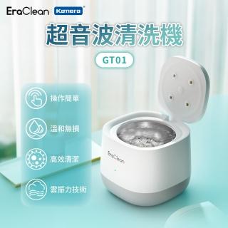 【Kamera 佳美能】GT01 超音波清洗機 超聲波清洗機(EraClean 世淨 小米有品生態鏈商品)