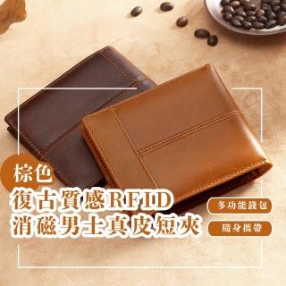 【質感商務】復古質感RFID消磁男士真皮短夾(頭層牛皮 防盜刷 證件夾 卡夾 隨身 皮夾)