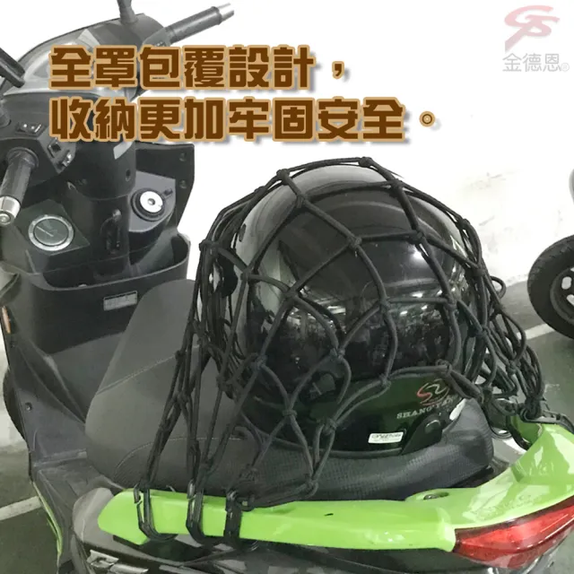 【金德恩】細網版機車置物網袋5x5格(收納 安全帽網 置物袋 載貨 收納袋 整理帶 置物網 機車收納帶)