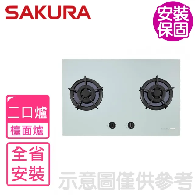 【SAKURA 櫻花】雙口檯面爐瓦斯爐G2623BG白色NG1/LPG(G2623BGW基本安裝)