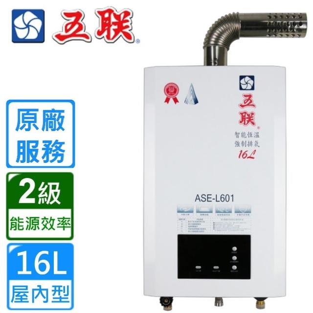 【五聯】FE式智能恆溫16公升強制排氣熱水器16L(ASE-L601 不含安裝)