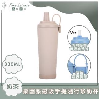 【Time Leisure 品閒】樂園系磁吸手提隨行珍奶杯/保溫吸管杯 830ml