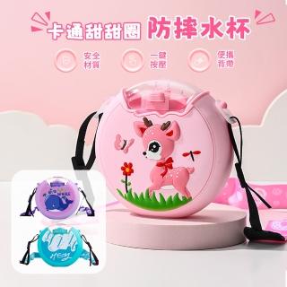 【Mass】防摔兒童吸管水杯 附背帶可愛卡通水壺- 450ml
