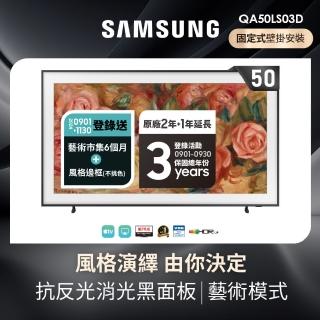 【SAMSUNG 三星】50型4K HDR The Frame QLED美學顯示器(QA50LS03DAXXZW)