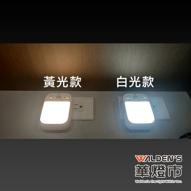 【華燈市】LED 2W紅外線感應燈(可調光調時間 室內感應燈 隨插即用)