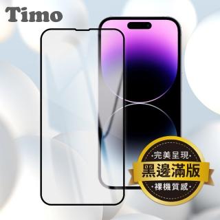 【Timo】iPhone 16 Plus 6.7吋 黑邊滿版高畫質鋼化玻璃手機保護貼/保貼