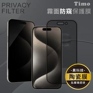 【Timo】iPhone 16 6.1吋 滿版霧面防窺手機陶瓷膜/保貼/保護貼