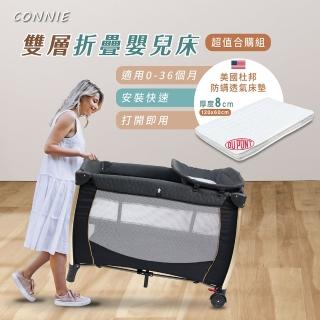 【CONNIE】輕便快收雙層折疊嬰兒床+杜邦床墊兩件組(附蚊帳+尿布臺+收納袋)