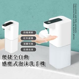 【伸手感應】便捷全自動感應式泡沫洗手機(大容量 給泡機 給皂機 殺菌機 皂液器 肥皂機)