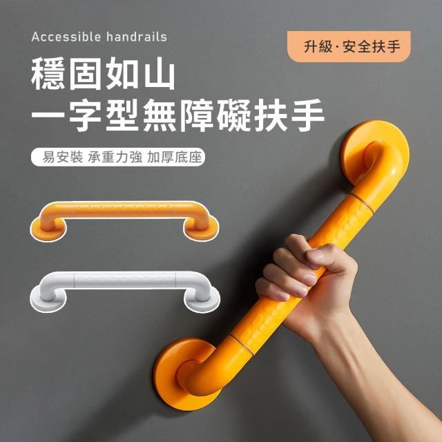 【wellane】夜光設計無障礙安全扶手 衛生間防滑扶手 一字扶手 40cm(新升級/浴室扶手/防滑顆粒/浴廁扶手)