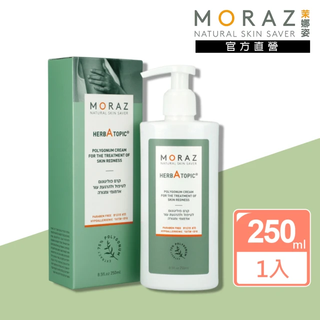 Moraz 茉娜姿 修護乳液250ml(官方直營經典版)