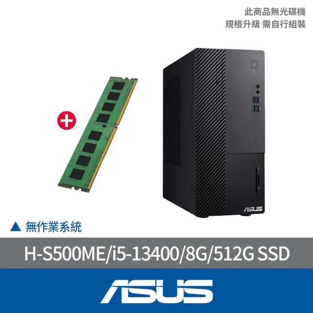 【ASUS 華碩】+8G記憶體組★i5十核文書電腦(i5-13400/8G/512G SSD/無作業系統/H-S500ME-5134000120)