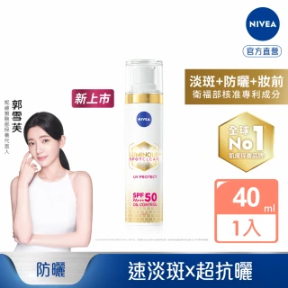 【NIVEA 妮維雅】淡斑+防曬★LUMINOUS 630淡斑煥白UV防禦乳 SPF50 40ml(L630/敏感肌適用)