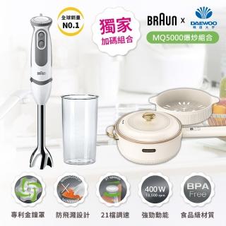 【BRAUN 百靈】MultiQuick5 Vario 手持式攪拌棒 MQ5000 + 【DAEWOO 大宇】麥飯石多功能爆炒28cm料理電炒鍋/