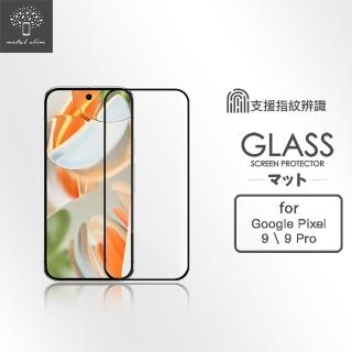 【Metal-Slim】Google Pixel 9/9 Pro 支援指紋辨識解鎖 全膠滿版9H鋼化玻璃貼