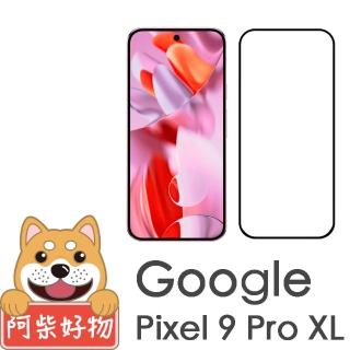 【阿柴好物】Google Pixel 9 Pro XL 支援指紋辨識 滿版全膠玻璃貼