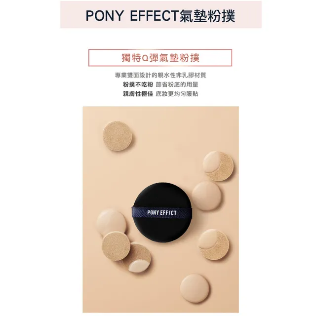 【PONY EFFECT】氣墊粉撲（2入）(小紅書推薦-年銷60萬組)