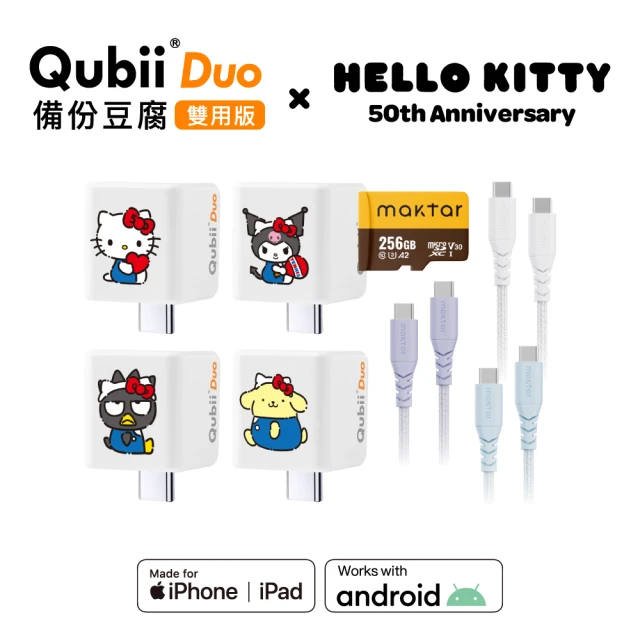 Maktar QubiiDuo USB-C備份豆腐SANRIO三麗鷗聯名款256G組＋CC綿麻編織快速傳輸充電線(手機備份)